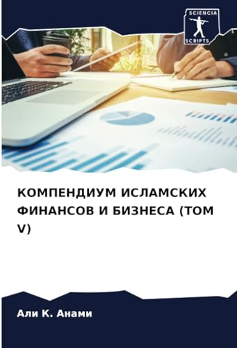 КОМПЕНДИУМ ИСЛАМСКИХ ФИНАНСОВ И БИЗНЕСА (ТОМ V) von Sciencia Scripts