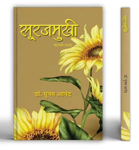 Surajmukhi Stories Book in Hindi von PRABHAT PRAKASHAN PVT LTD