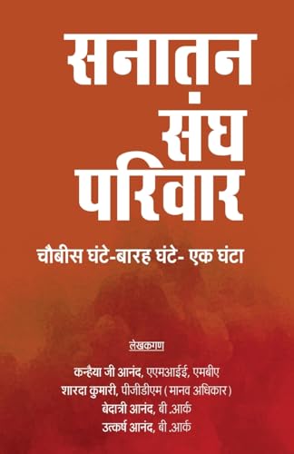 Sanatan Sangh Parivar (Chaubees Ghante-Barah Ghante- Ek Ghanta) von Taneesha Publishers
