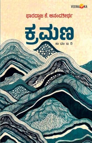 KRAMANA (Kannada) von Veeraloka Prathistana