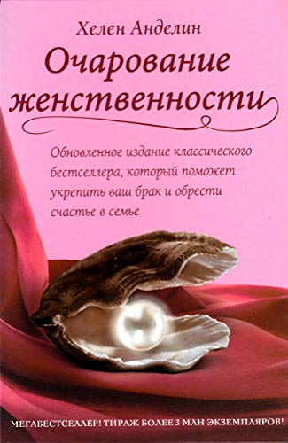 Ocharovanie zhenstvennosti