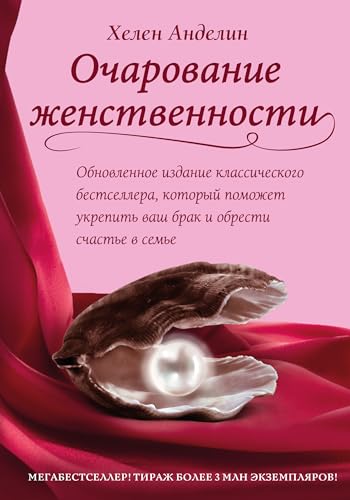Ocharovanie zhenstvennosti