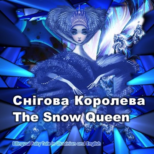 Snigova Koroleva. The Snow Queen. Bilingual Fairy Tale in Ukrainian and English: Dual Language Book for Kids (Ukrainian - English Edition)