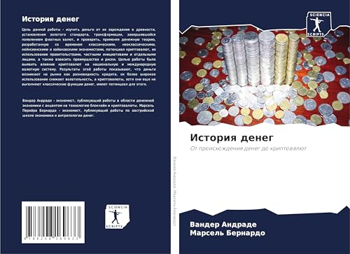 Istoriq deneg: Ot proishozhdeniq deneg do kriptowalüt