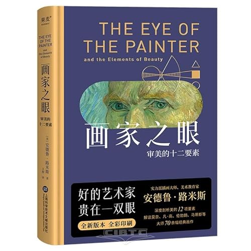 The eye of the painter and the elements of beauty (Hardcover) (Chinese Edition)