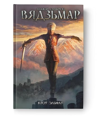 Вядзьмар. Кроў эльфаў. Кніга 3