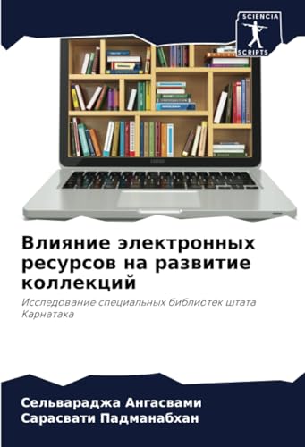 Влияние электронных ресурсов на развитие коллекций: Исследование специальных библиотек штата Карнатака: Issledowanie special'nyh bibliotek shtata Karnataka von Sciencia Scripts