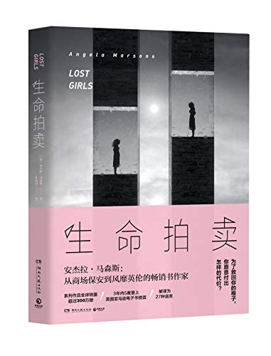 Lost Girls (Chinese Edition)