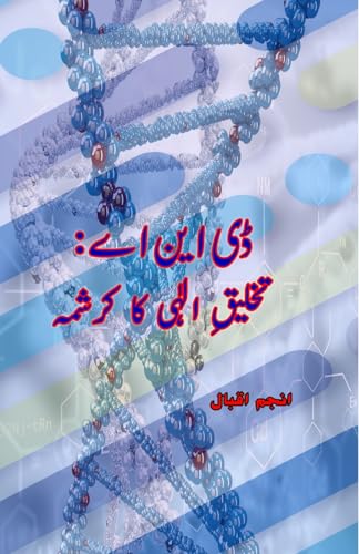 DNA - Takhliq-e-Ilaahi ka Karishma von Taemeer Publications