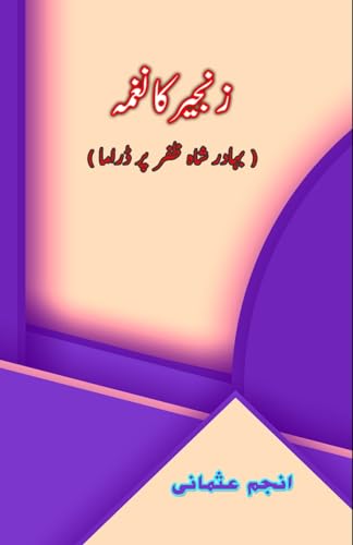 Zanjeer ka Naghma: (A play on Bahadur Shah Zafar) von Taemeer Publications