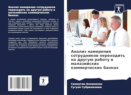 Analiz namereniq sotrudnikow perehodit' na druguü rabotu w malazijskih kommercheskih bankah von Sciencia Scripts