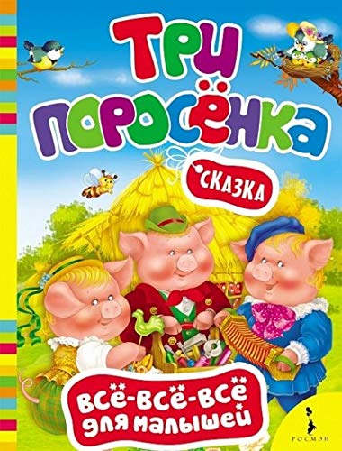 Tri porosenka Tri porosenka