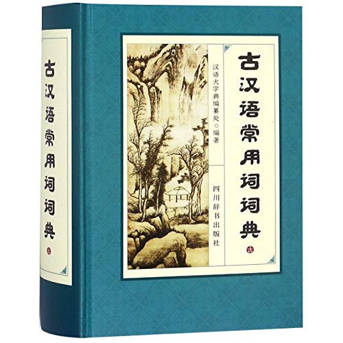 Dictionary of Commonly Used Phrases in Ancient Chinese (Chinese Edition)