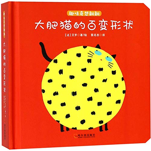 Different Shapes of Cats (Pop-Up Book) (Chinese Edition)