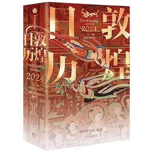 Dun Huang Calendar 2024 (Hardcover) (Chinese Edition)