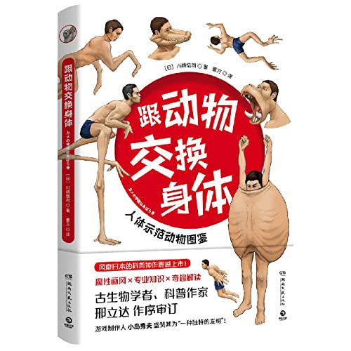 Exchanging Bodies with Animals (Chinese Edition)