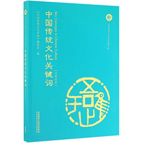 Key Concepts in Chinese Culture Key Concepts in Chinese Culture