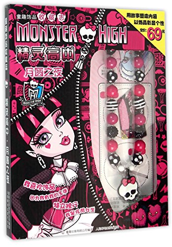 Monster High: The Full Moon Night: Collection of Cute Accessories (Chinese Edition)