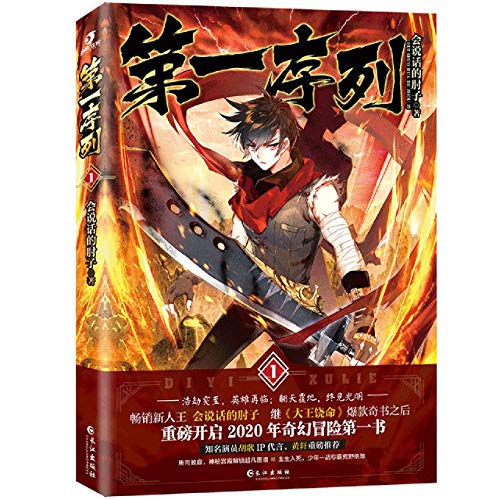 The First Sequence 1 (Chinese Edition)