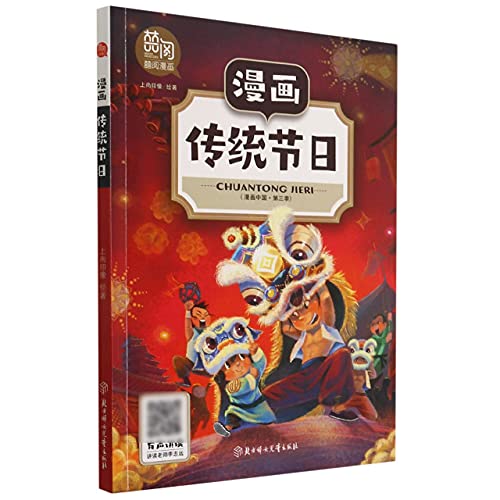 Traditional Chinese Festivals in Comics/ China in Comics (Chinese Edition)