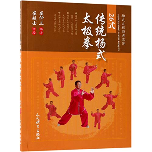 Traditional Yang-style Tai Chi Chuan with 26 Movements (Chinese Edition)