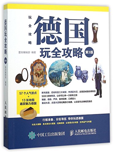 Travel Guide: Germany (3 rd Edition) (Chinese Edition)