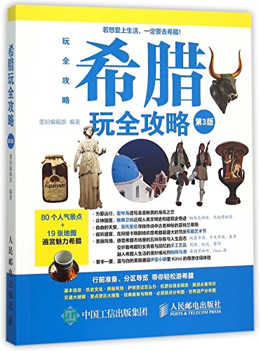 Travel Guide: Greece (3 rd Edition) (Chinese Edition)