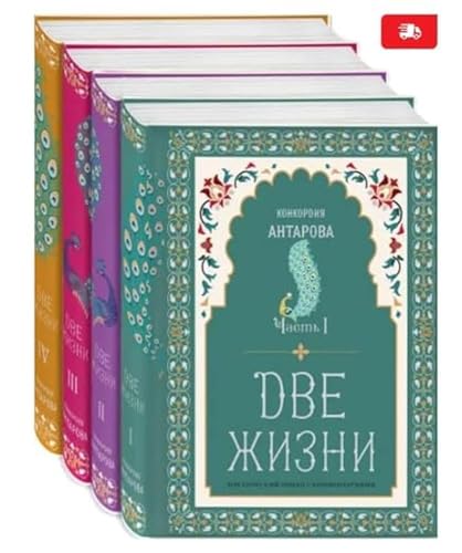 Dve zhizni. 1-4 tt