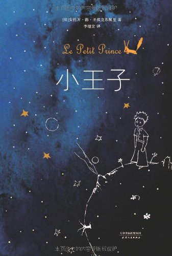 Le Petit Prince the Little Prince von Tian Jin Ren Min Chu Ban She/ Tsai Fong Books