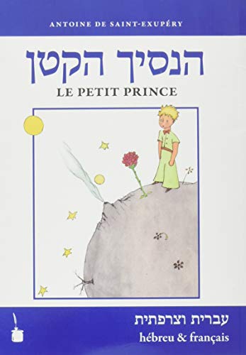 Ha-nasikh haqatan / Le Petit Prince: Der kleine Prinz - zweisprachig: Hebräisch und Französisch: Hébreu & Français