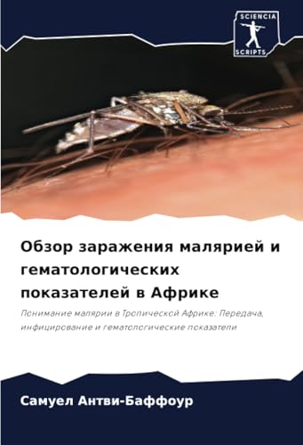 Обзор заражения малярией и гематологических показателей в Африке: Понимание малярии в Тропической Африке: Передача, инфицирование и гематологические ... inficirowanie i gematologicheskie pokazateli von Sciencia Scripts