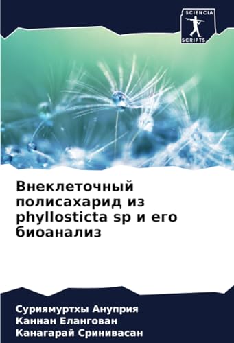 Внеклеточный полисахарид из phyllosticta sp и его биоанализ: DE von Sciencia Scripts