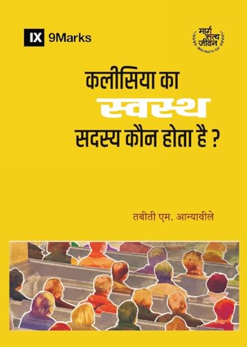 कलीसिया का स्वस्थ सदस्य ... (What is a Healthy Church Member?) (Hindi) von 9marks