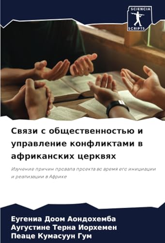 Связи с общественностью и управление конфликтами в африканских церквях: Изучение причин провала проекта во время его инициации и реализации в Африке: ... wo wremq ego iniciacii i realizacii w Afrike von Sciencia Scripts