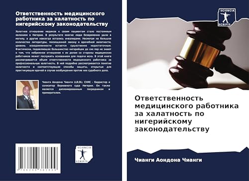 Otwetstwennost' medicinskogo rabotnika za halatnost' po nigerijskomu zakonodatel'stwu: DE von Sciencia Scripts