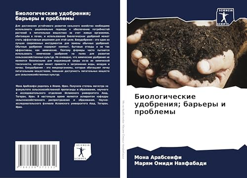 Biologicheskie udobreniq; bar'ery i problemy von Sciencia Scripts