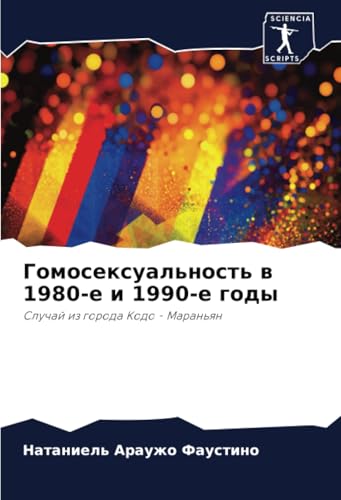 Гомосексуальность в 1980-е и 1990-е годы: Случай из города Кодо - Мараньян: Sluchaj iz goroda Kodo - Maran'qn von Sciencia Scripts