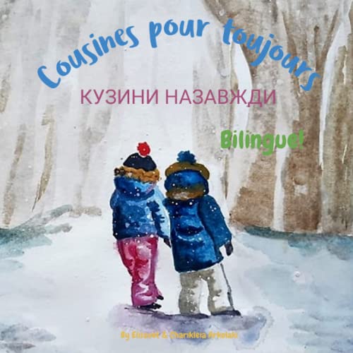 Cousines pour toujours - Кузини Назавжди: French Ukrainian bilingual book for kids (French Ukrainian language edition) (Ukrainian Bilingual Books - Fostering Creativity in Kids)