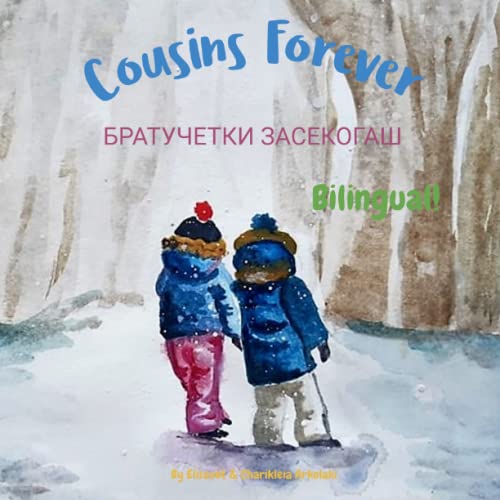 Cousins Forever - Братучетки Засекогаш: A bilingual Macedonian English children's book, ideal for early readers (English Macedonian edition) ... Books - Fostering Creativity in Kids) von Independently published