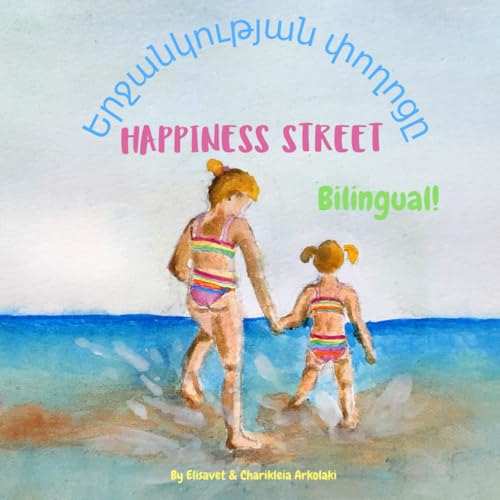 Happiness Street - Երջանկության փողոցը: A bilingual book for kids learning Armenian (English Armenian edition) (Armenian Bilingual Books - Fostering Creativity in Kids)