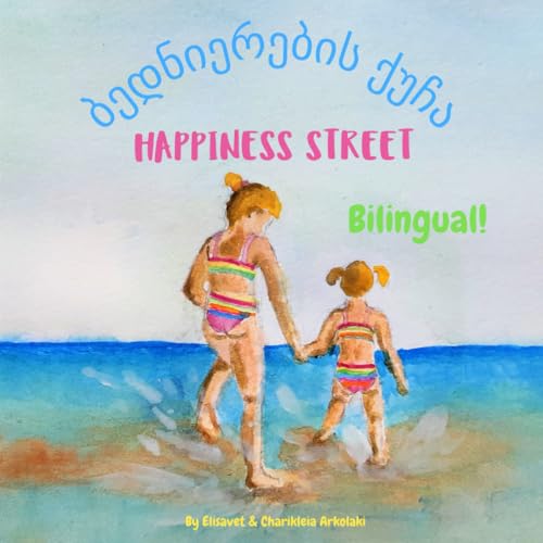 Happiness Street - ბედნიერების ქუჩა: Α bilingual children's book in Georgian and English (Georgian Edition) (Georgian Bilingual Books - Fostering Creativity in Kids) von Independently published