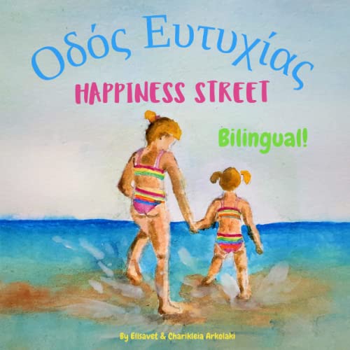 Happiness Street - Οδός Ευτυχίας: Α bilingual children's picture book in English and Greek: Α bilingual children's picture book in English and ... Books - Fostering Creativity in Kids) von Independently Published