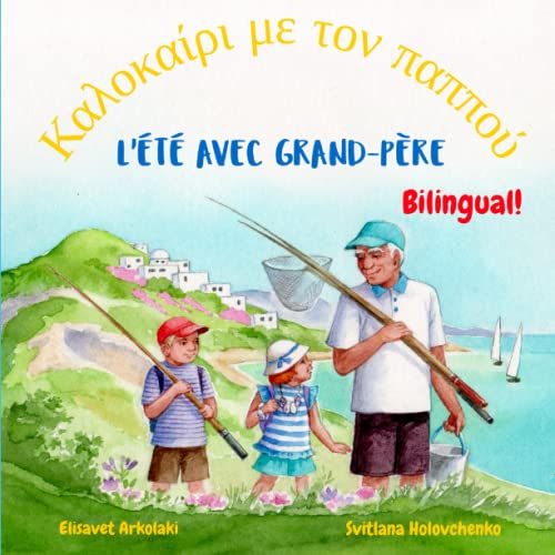 L'été avec grand-père - Kαλοκαίρι με τον παππού: A Greek French bilingual children's book (Greek Bilingual Books - Fostering Creativity in Kids)