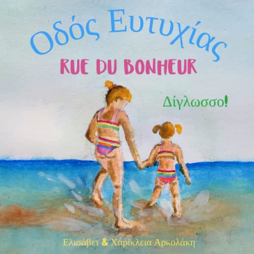 Rue du Bonheur - Οδός Ευτυχίας: Α bilingual children's book in French and Greek: Α bilingual children's book in French and Greek (Greek Bilingual Books - Fostering Creativity in Kids)