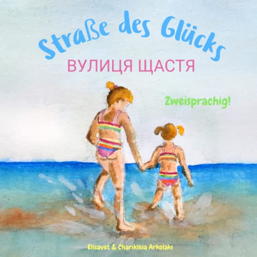 Straße des Glücks - Вулиця Щастя: Kinderbuch in Ukrainischer und Deutscher Sprache, a bilingual children's book in German and Ukrainian (Ukrainian Bilingual Books - Fostering Creativity in Kids) von Independently published