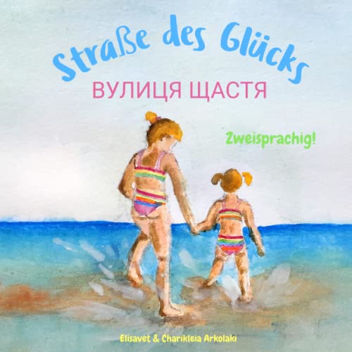 Straße des Glücks - Вулиця Щастя: Kinderbuch in Ukrainischer und Deutscher Sprache, a bilingual children's book in German and Ukrainian (Ukrainian Bilingual Books - Fostering Creativity in Kids)