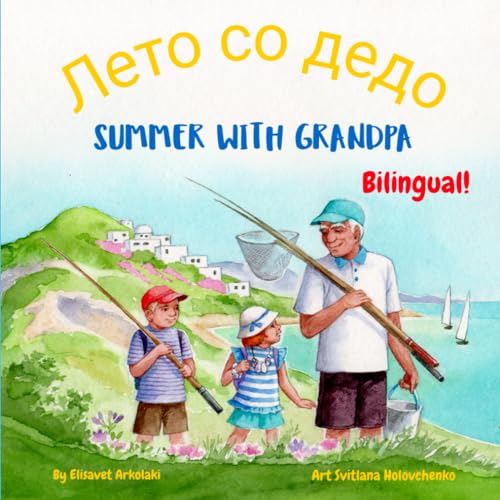 Summer with Grandpa - Лето со дедо: A Macedonian English bilingual children's book, ideal for early readers (English Macedonian edition) (Macedonian ... Books - Fostering Creativity in Kids)