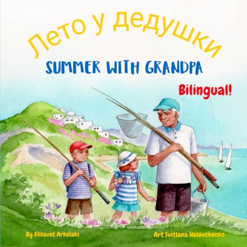 Summer with Grandpa - Лето у дедушки: A Russian English bilingual children's book (Russian English Bilingual Books - Fostering Creativity in Kids) von Independently published