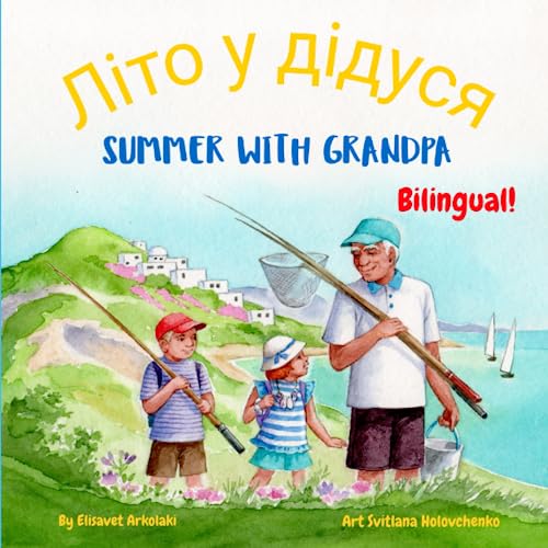 Summer with Grandpa - Літо у дідуся: A Ukrainian English bilingual children's book (Ukrainian Bilingual Books - Fostering Creativity in Kids)
