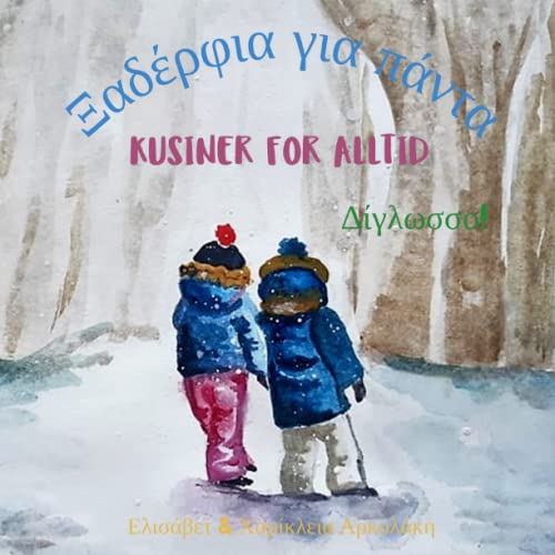 Ξαδέρφια για πάντα: Α bilingual children's picture book in Norwegian and Greek (Norwegian Greek Edition) (Greek Bilingual Books - Fostering Creativity in Kids)